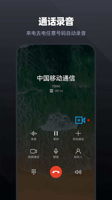 手机通话录音大师手机版  v1.1图3