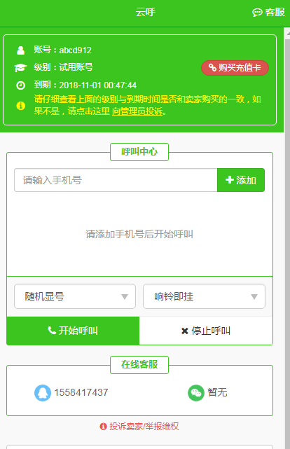 安卓云呼最新版  v4.6.0图1