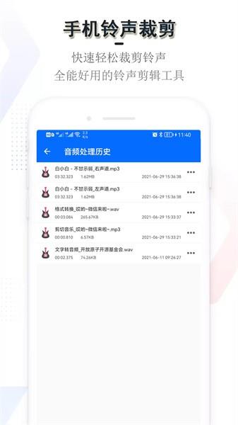 铃声裁剪编辑器安卓版  v4.1.11图2