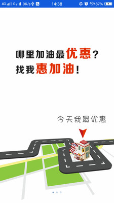 惠加油  v1.3.4图2