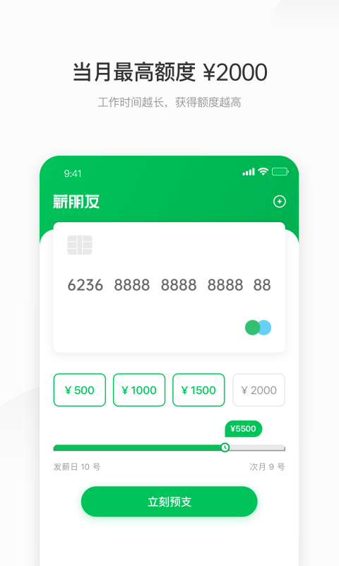 薪朋友借款app  v3.5.3图2