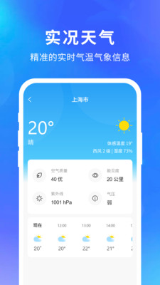 快乐天气预报下载  v1.1.1图1