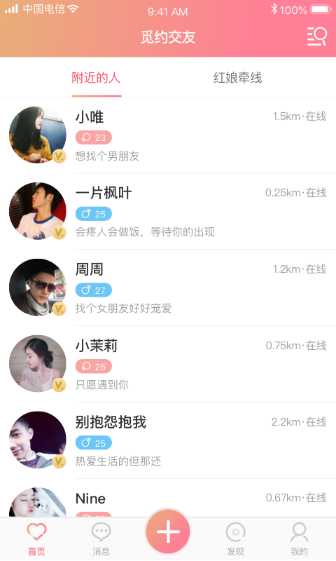 十三社交2024  v1.6.3图1