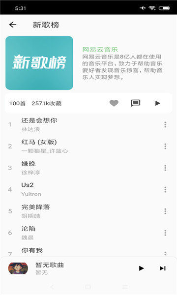 落雪音乐助手app手机版  v1.0.6图3