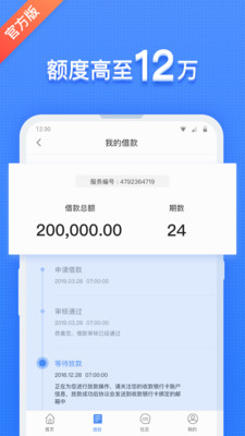 水分期借款app  v1.0图2