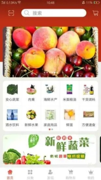 小区食材2024  v1.0图3
