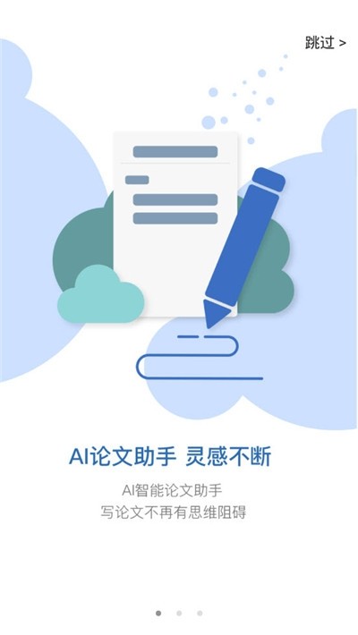 笔杆论文2024  v1.0.0图2