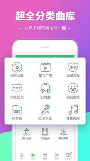 铃声多多安装包  v8.8图2