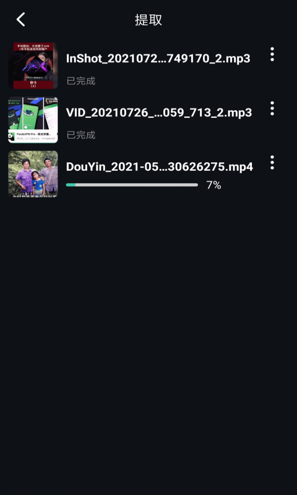 音频提取编辑器  v1.0.6图1
