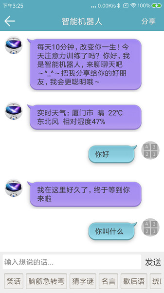 注意力训练