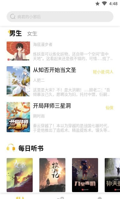 启阅小说软件最新版2.3.6