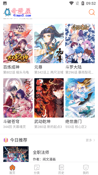 奇漫屋动漫下拉式  v2.1图3