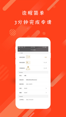 易开花e点贷  v1.4.2图4