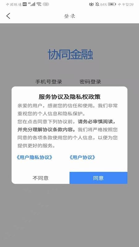 协同金融  v0.0.3图3