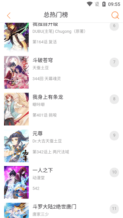 奇漫屋动漫下拉式  v2.1图2