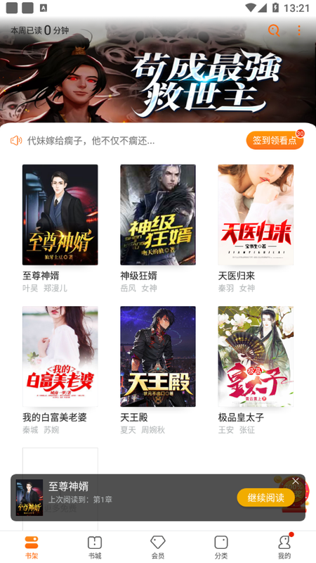 卿读小说龙归回海  v3.9.9.3236图1