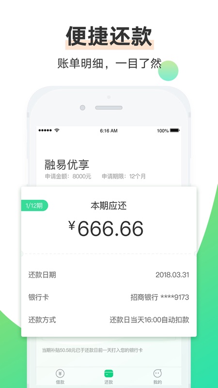 融易分期app官网下载  v2.7.8图4