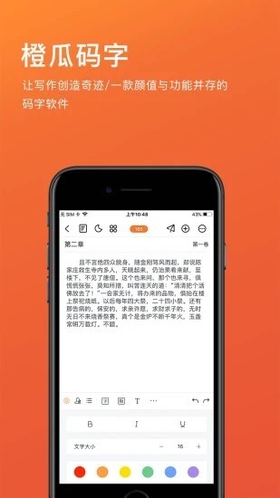 码字神器软件  v5.2.8图1