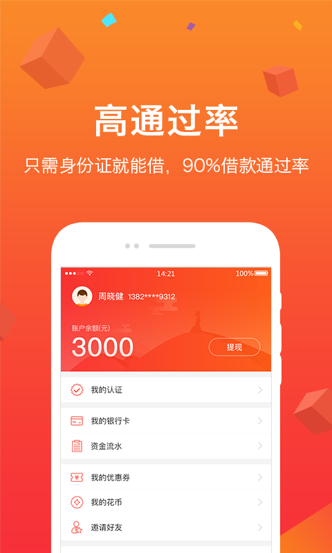 人人花贷款app下载安装  v2.1.3图1