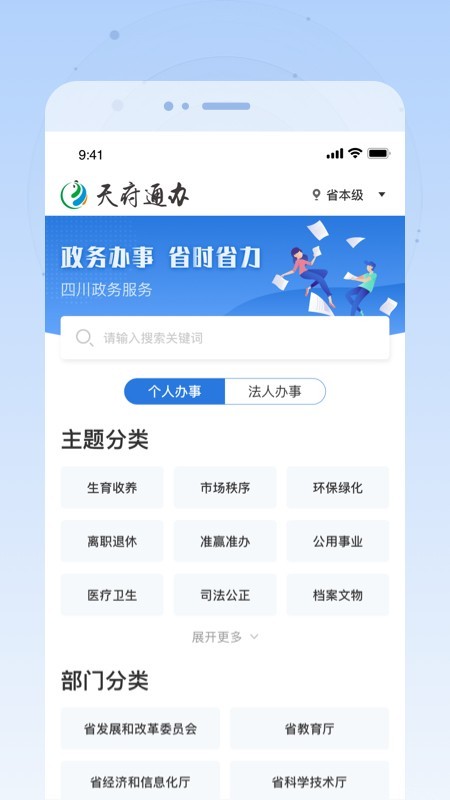 天府通办app官方版安卓版  vv4.0.3图1