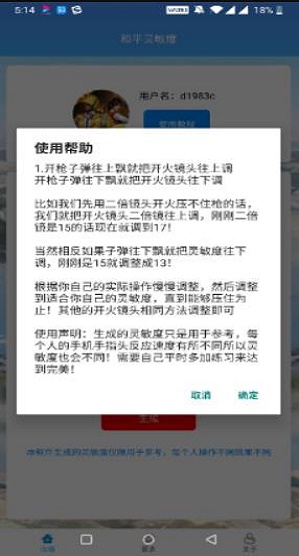 和平灵敏度分享码2023最新  v1.0图1