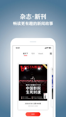 Vista看天下安卓版  v2.19.4图4