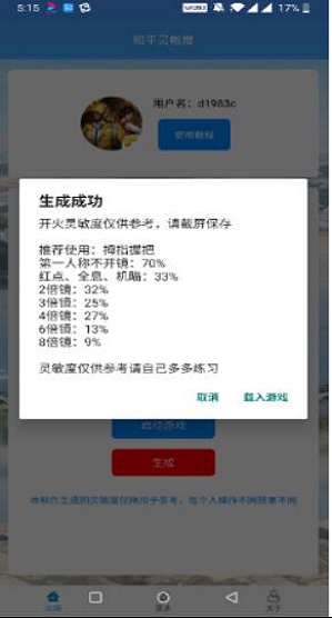 和平灵敏度最新版本  v1.0图2