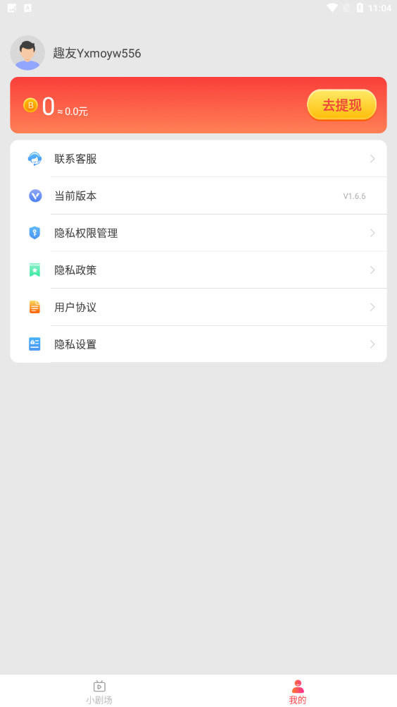 速看短剧红包  v1.6.6图3