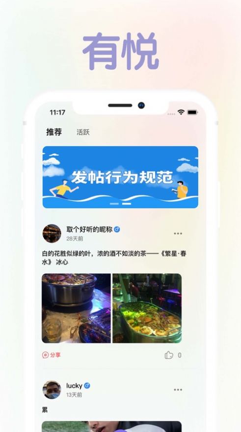 有悦安卓版  v1.0图2