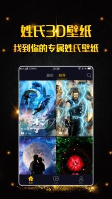 3D壁纸高清全屏  v1.1.4图2