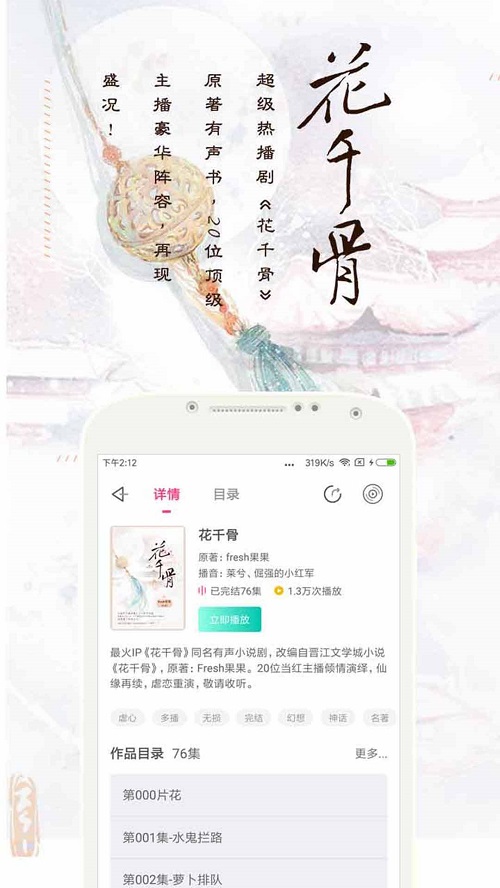 趣听有声小说app下载  v4.0.4图3