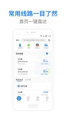 车来了公交车实时查询  v3.96.2图4