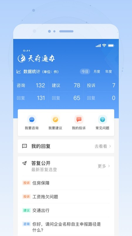 天府通办app安卓版下载  vv4.0.3图2