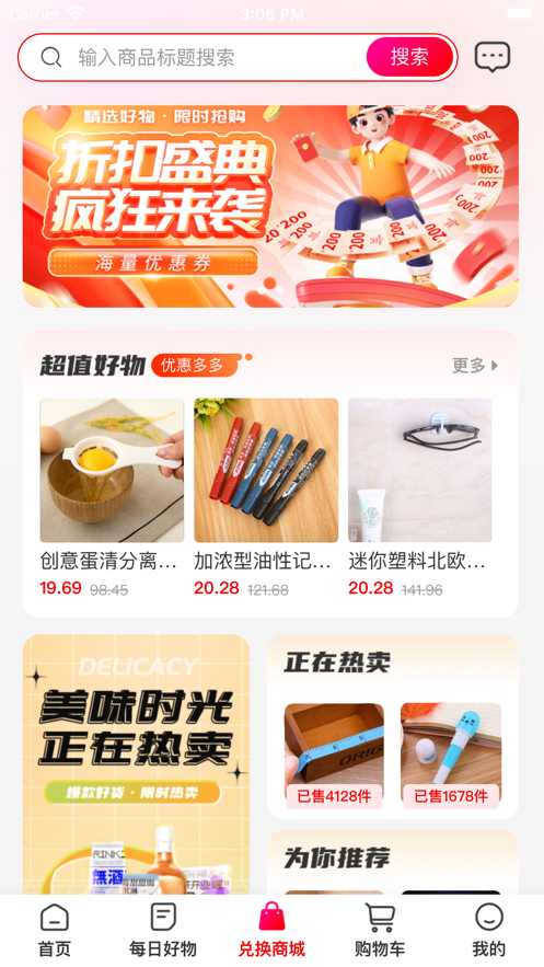 国货精选  v1.0.0图3