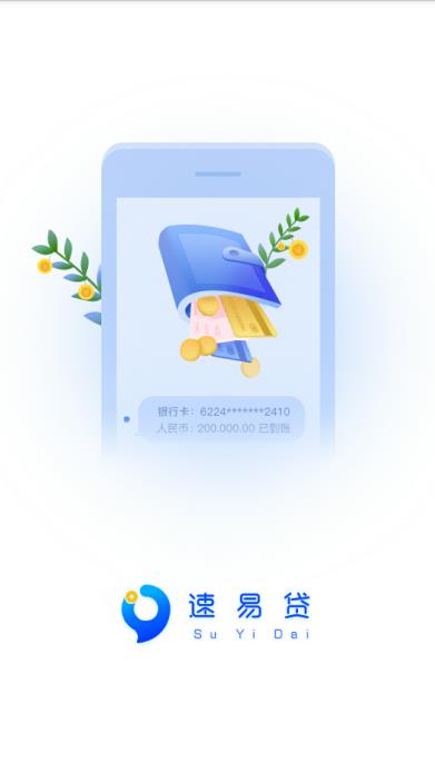 易速借贷  v1.0.5图1