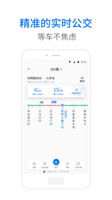 车来了公交车实时查询  v3.96.2图3