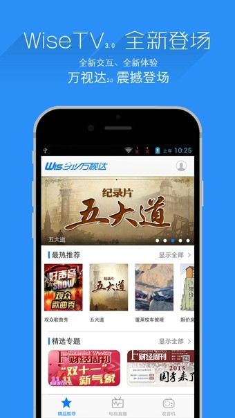 万视达app官方下载地址  v5.7.9图1