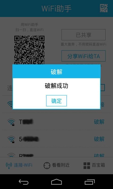 wifi助手2024  v3.0.0.0图2