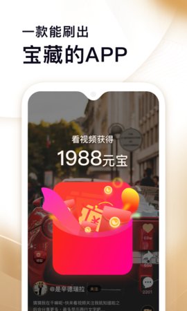 刷宝短视频app免费下载安装  v1.506图4