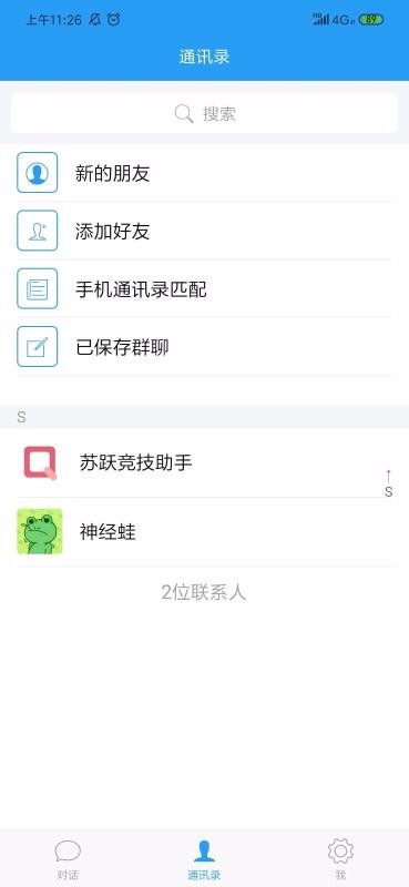 苏跃小Qapp