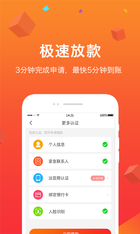 人人花贷款app下载安装  v2.1.3图2