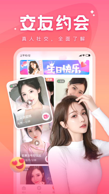 语你交友2023  v2.1图1