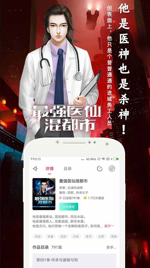 趣听有声小说app下载