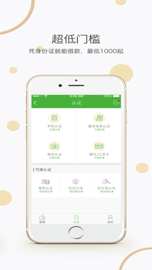 易借金  v1.0.1图3