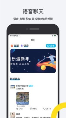 鱼乐互动免费版