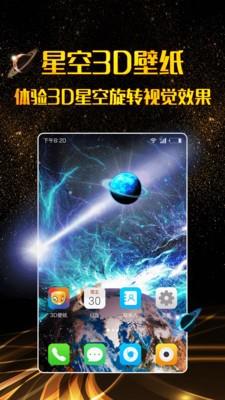 3D壁纸高清全屏  v1.1.4图3