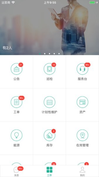 设施通  v1.0.0图2