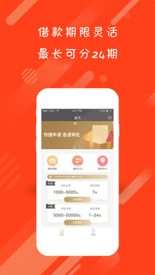 易开花e点贷  v1.4.2图3