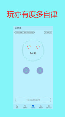 手机控自戒安卓版  v1.3图3