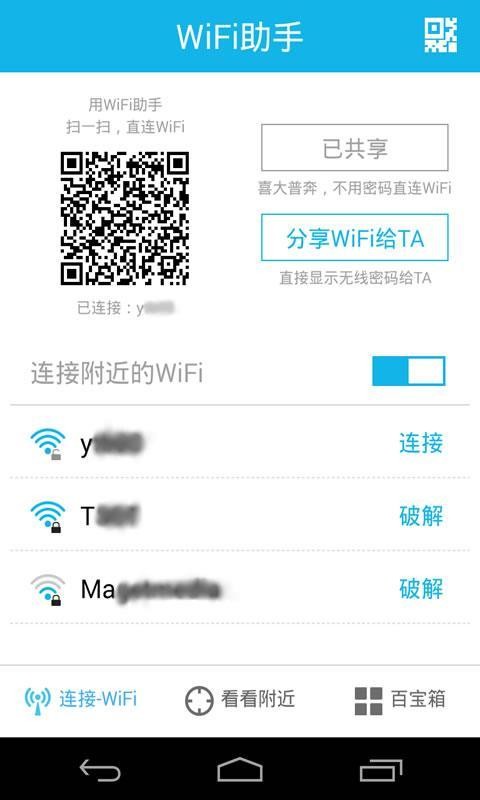 wifi助手2024  v3.0.0.0图4